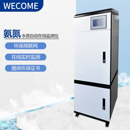 氨氮在線監測儀